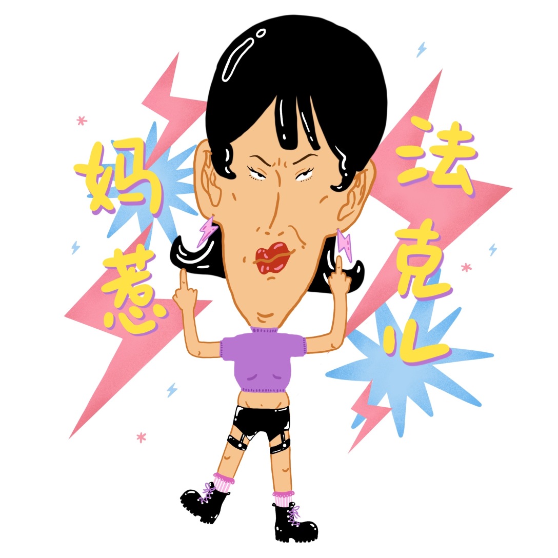 暴躁老李表情包设计