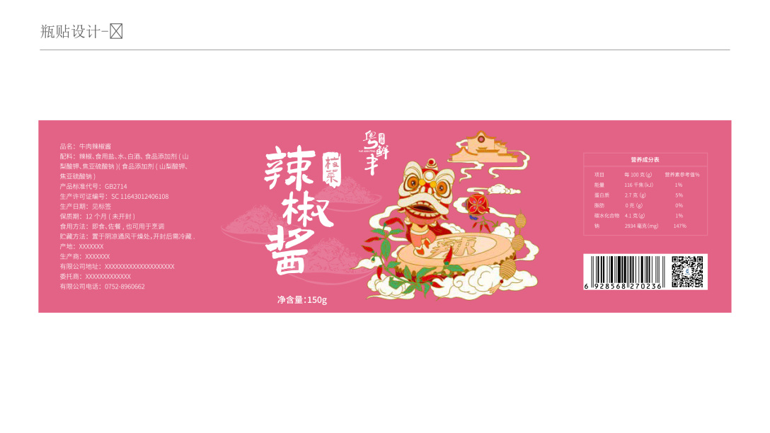 辣椒酱包装设计