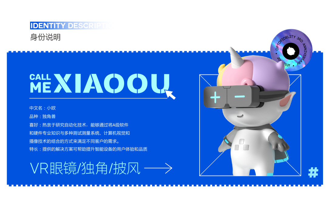 欧拓飞科技x小欧品牌ip形象