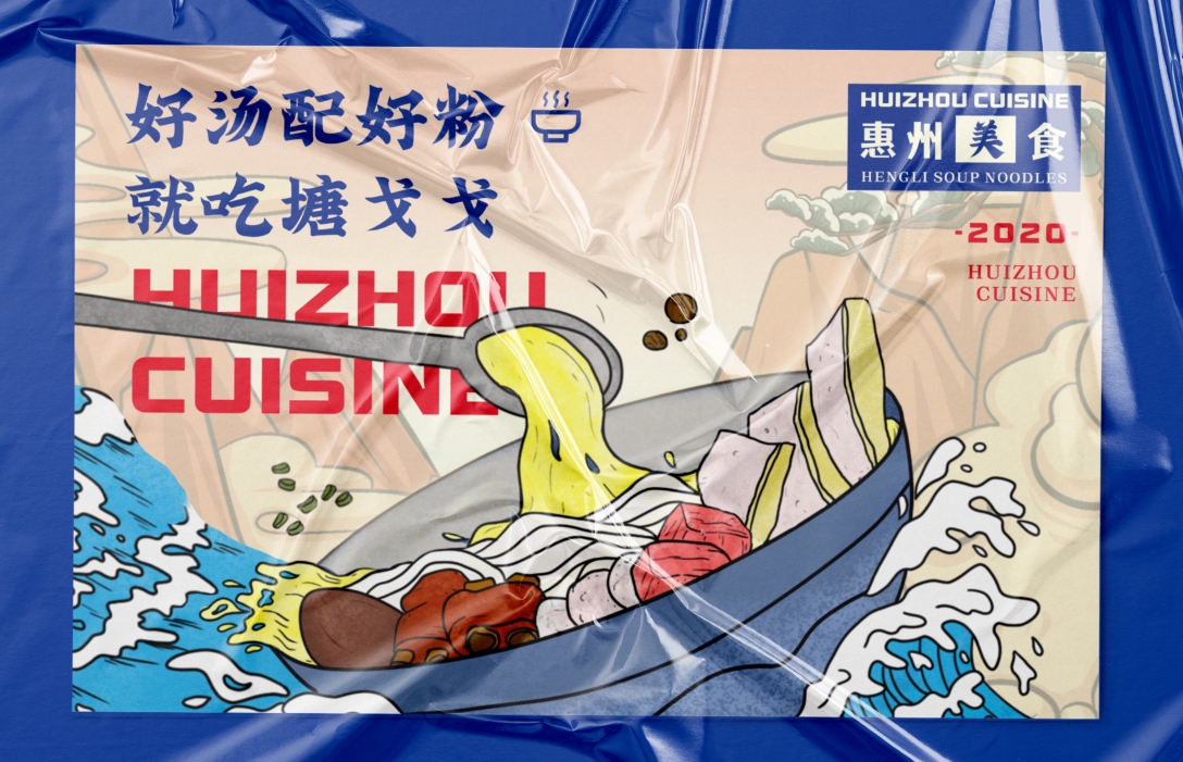 塘戈戈横沥汤粉丨餐饮品牌全案塑造vis策划设计