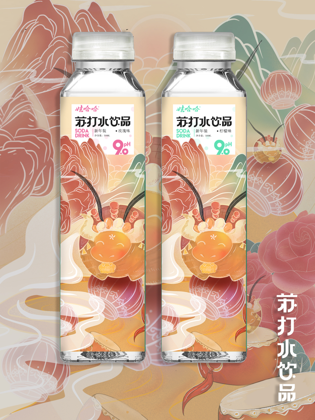 大广赛娃哈哈牛年专属包装设计