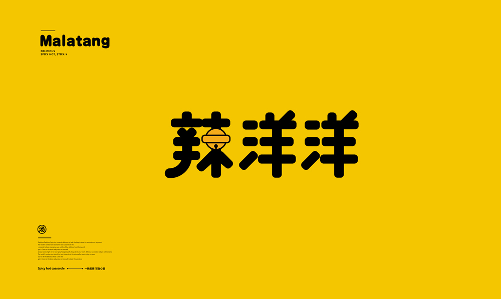 辣洋洋麻辣烫