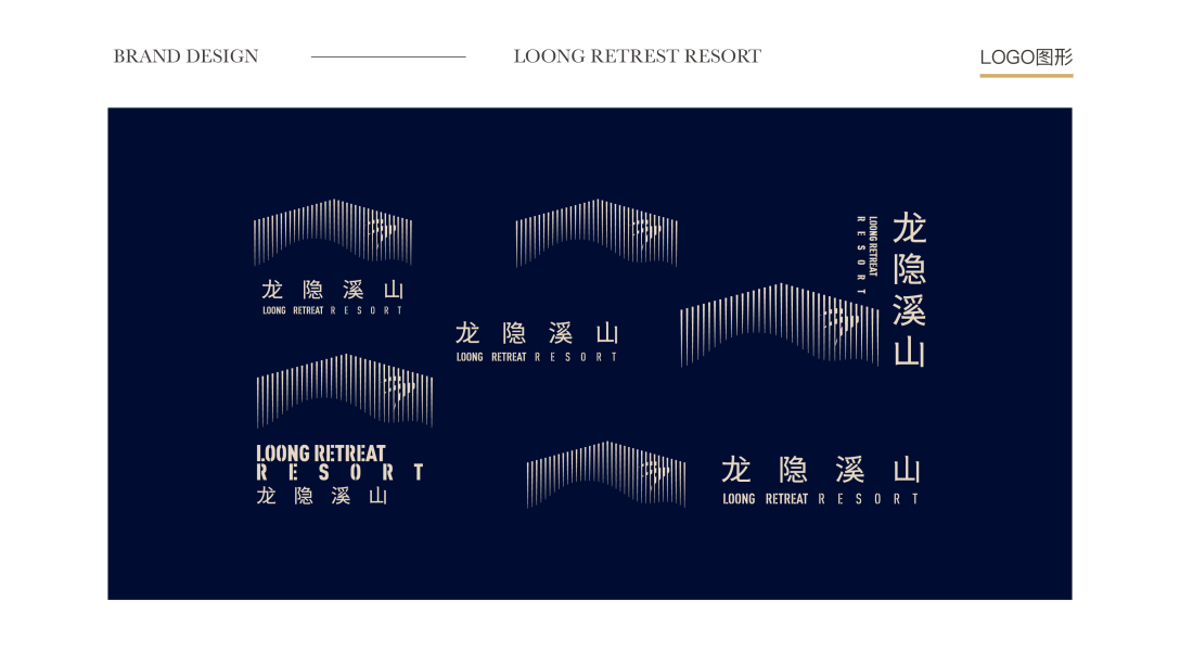 龙隐溪山酒店品牌形象设计