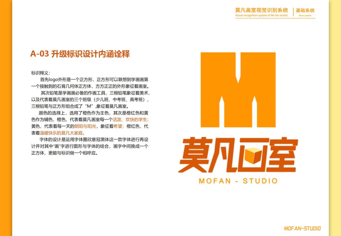 莫凡画室企业形象升级设计