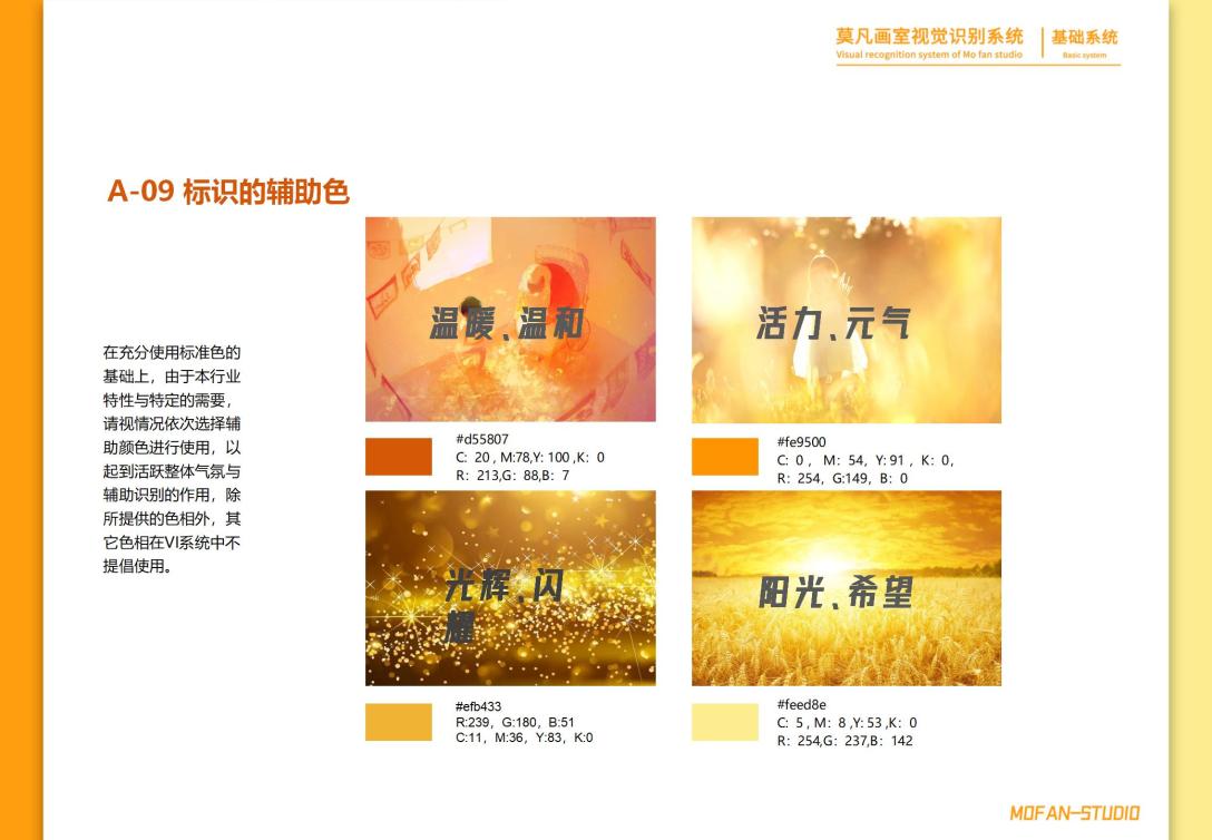 莫凡画室企业形象升级设计