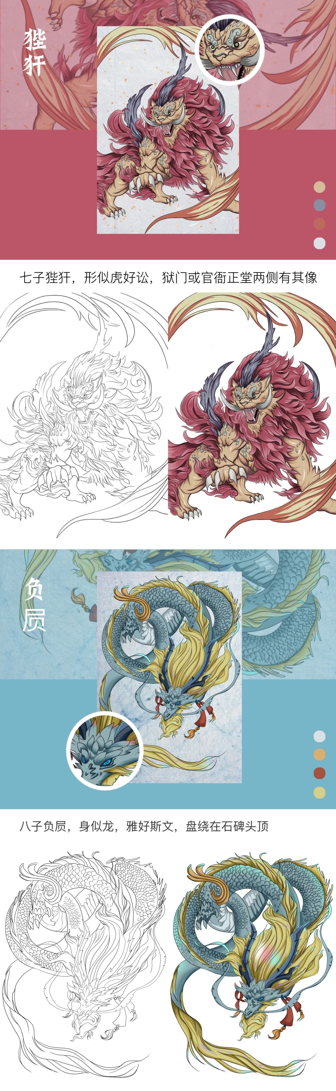 国潮插画龙生九子