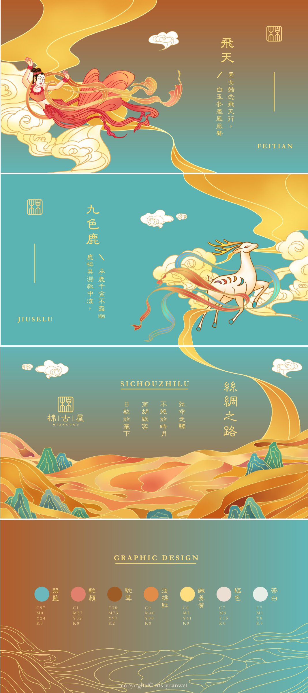 品牌插画应用——九色鹿飞天