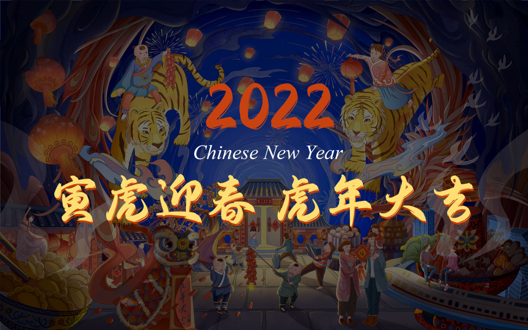 寅虎迎春虎年国风插画动态kv