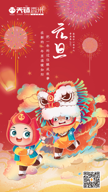 元旦插画海报