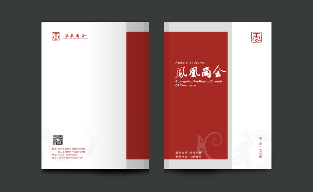 商用凤凰商会会刊