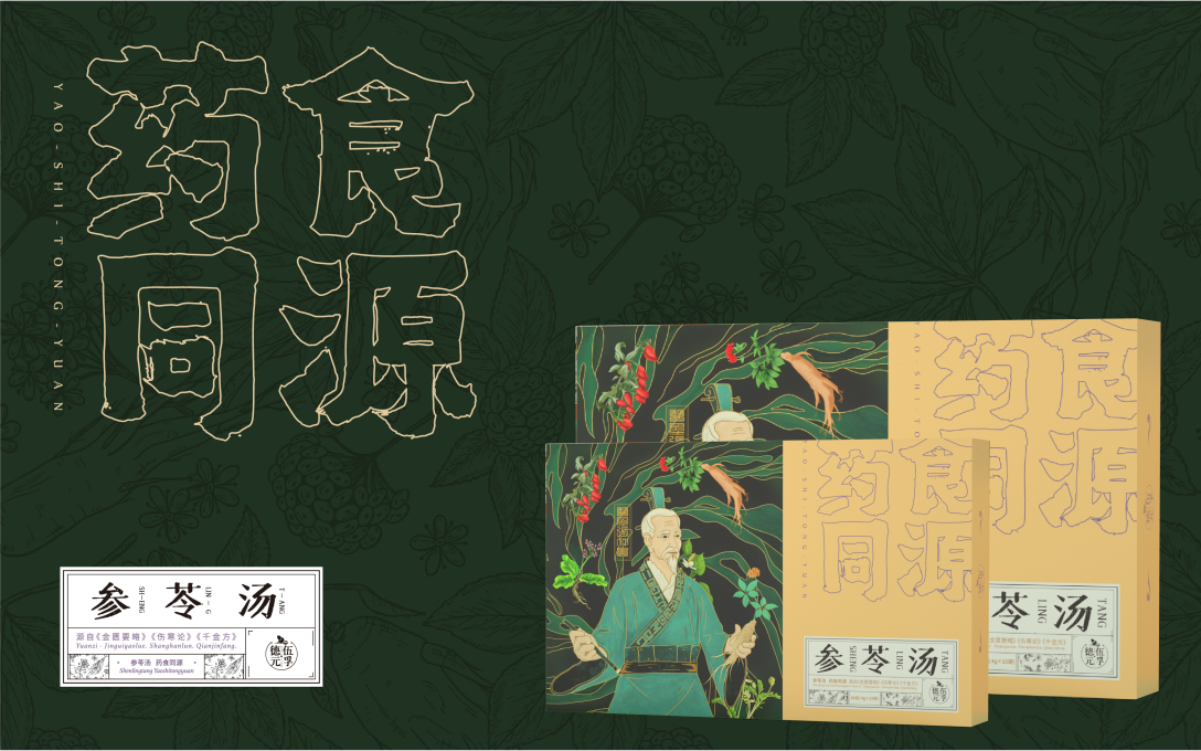 药食同源源自古方的中药茶饮包装设计