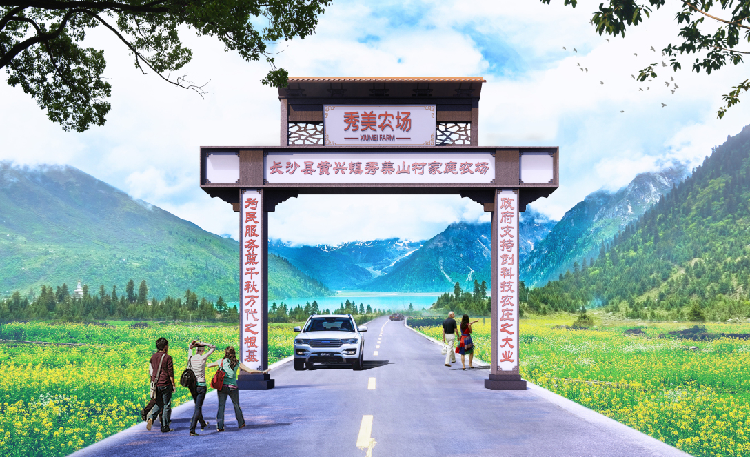 秀美农场门楼导视设计牌坊门牌门楼农场田园
