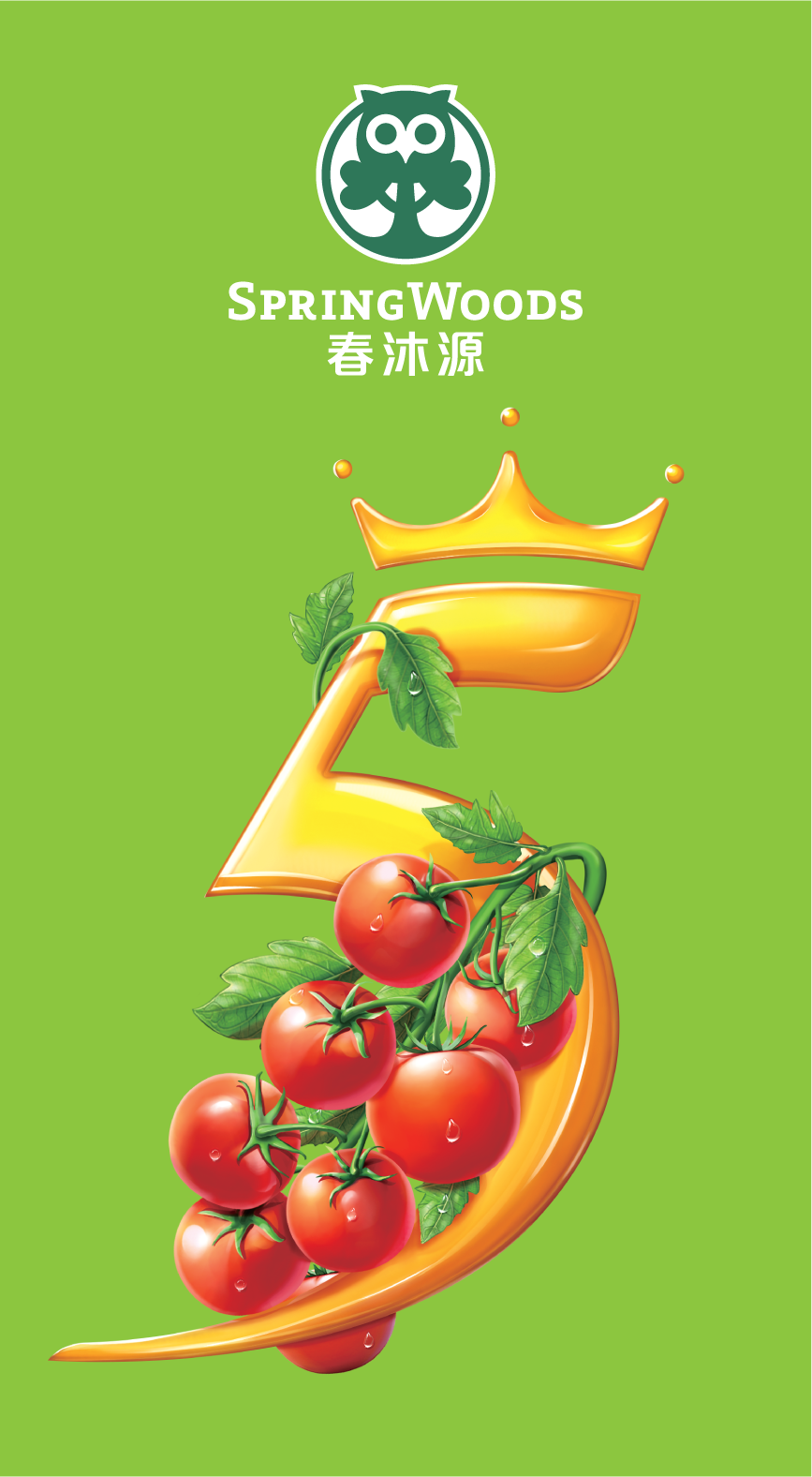 春沐源樱桃番茄包装设计-古田路9号-品牌创意/版权保护平台