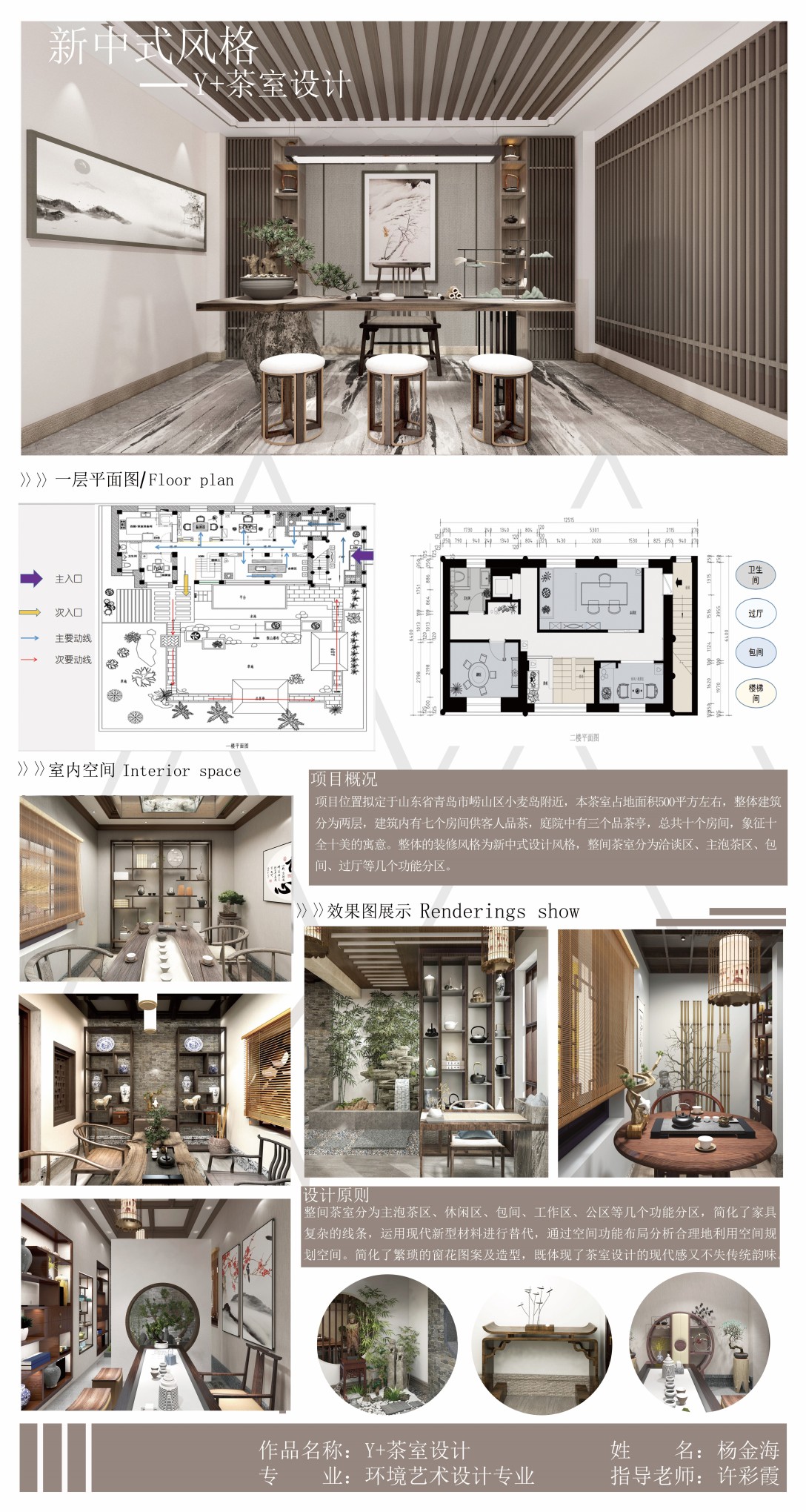 新中式风格在茶室设计中的应用 古田路9号 品牌创意 版权保护平台