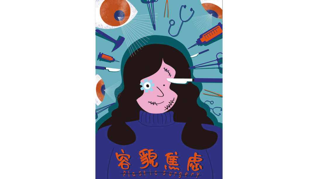 容貌焦虑/身材焦虑