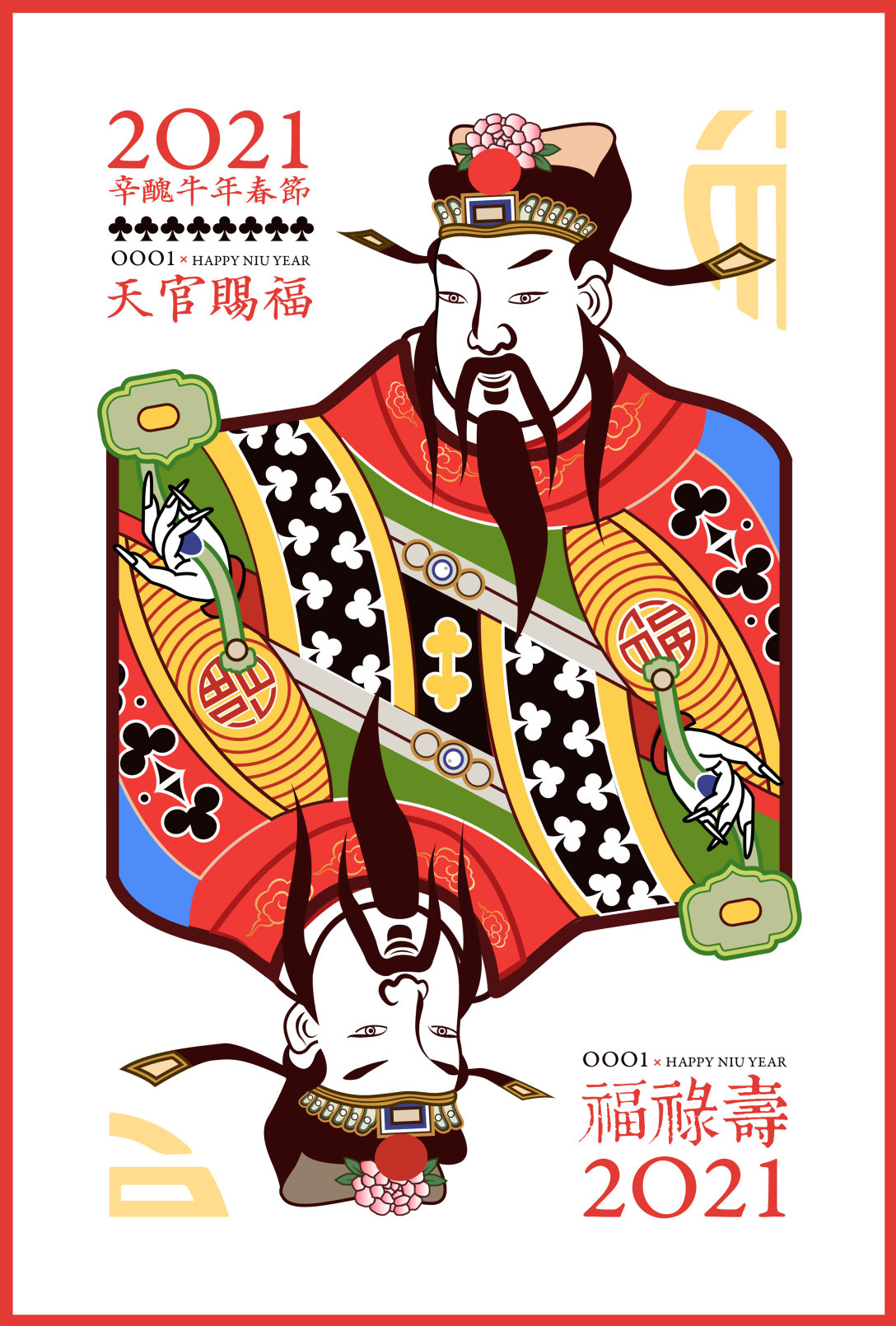 福禄寿三星贺岁