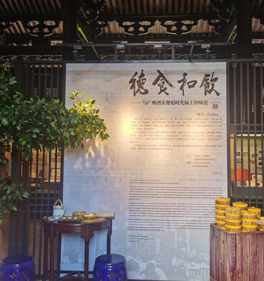 展览以博物馆陈列风格设计感受粤菜文化传承发展的生命力和创造力让