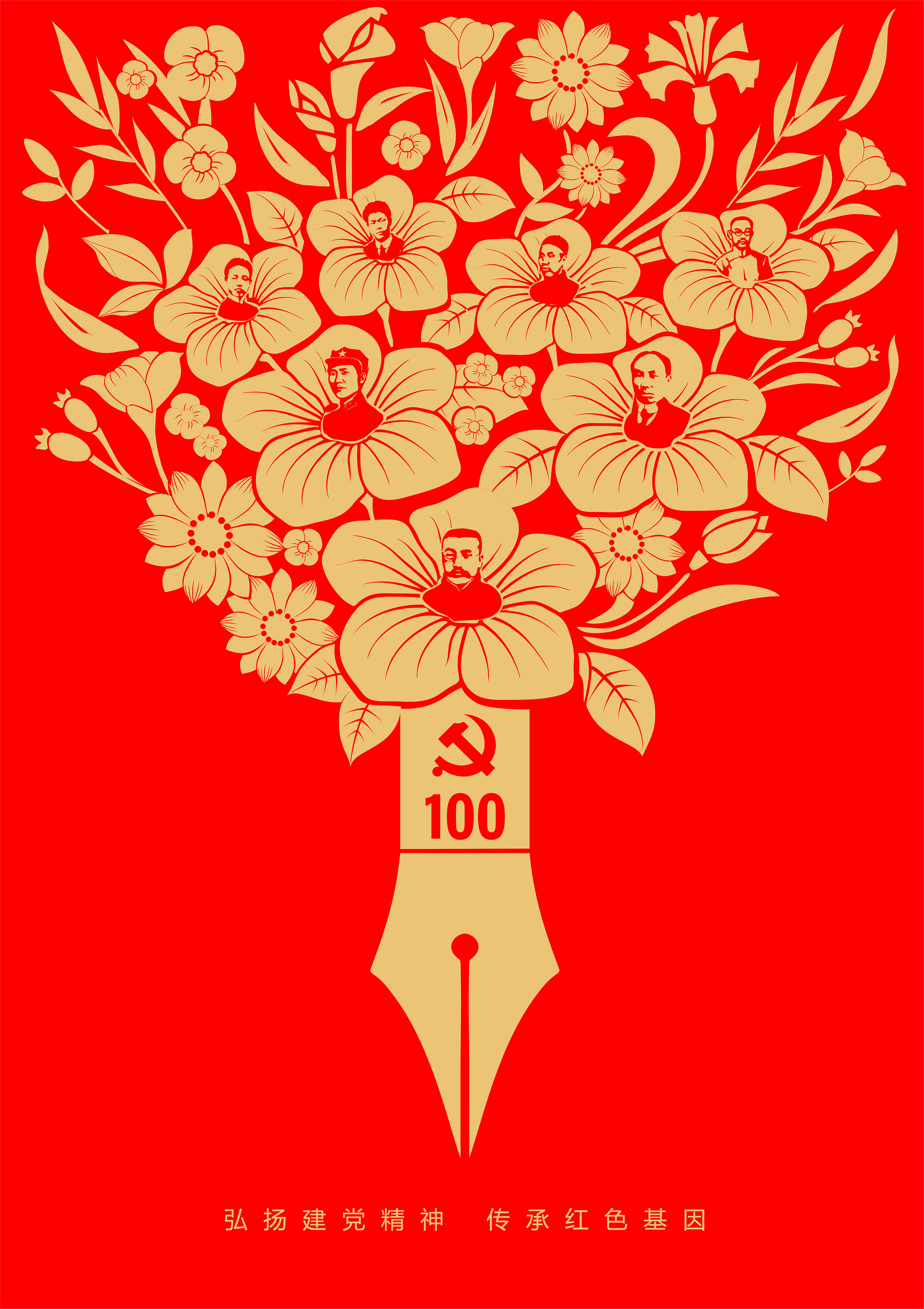 设计师:曾丹地址:陕西省西安市作品名称:《华彩乐章,建党百年》设计师