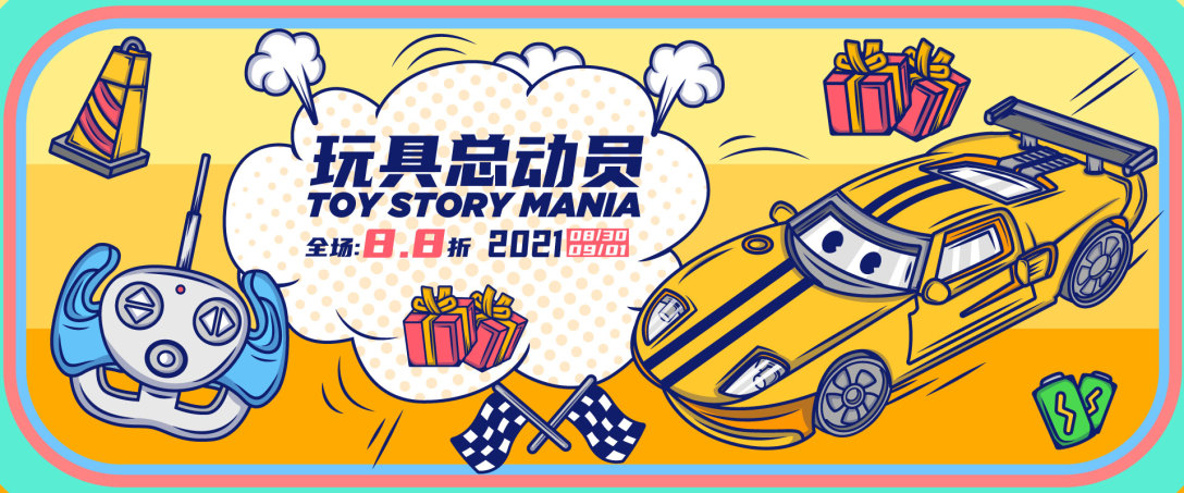 电商玩具活动banner