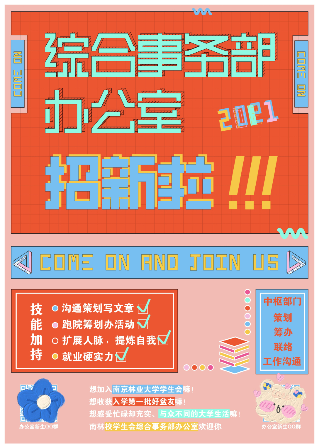招新海报