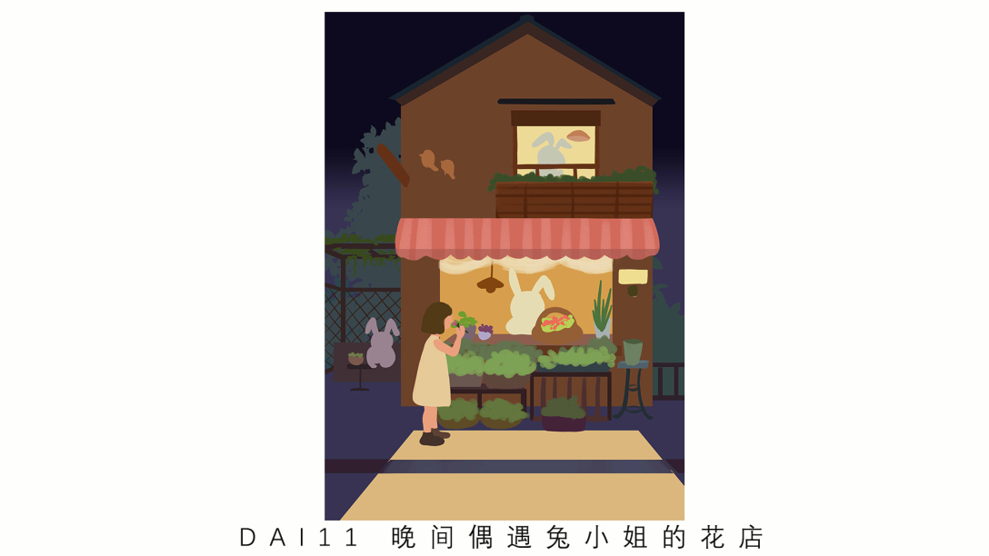兔小姐的花店