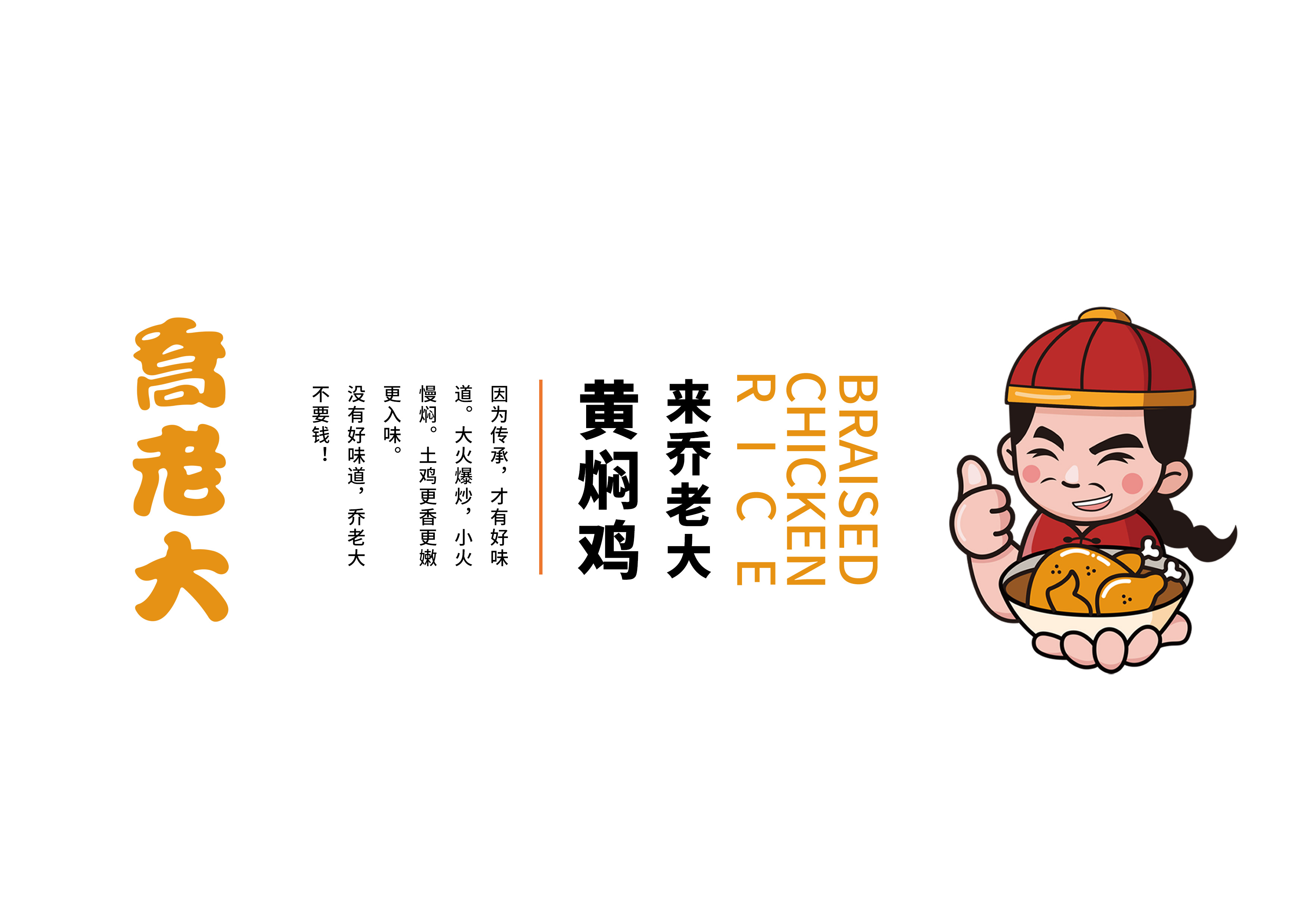 黄焖鸡logo图标卡通图片