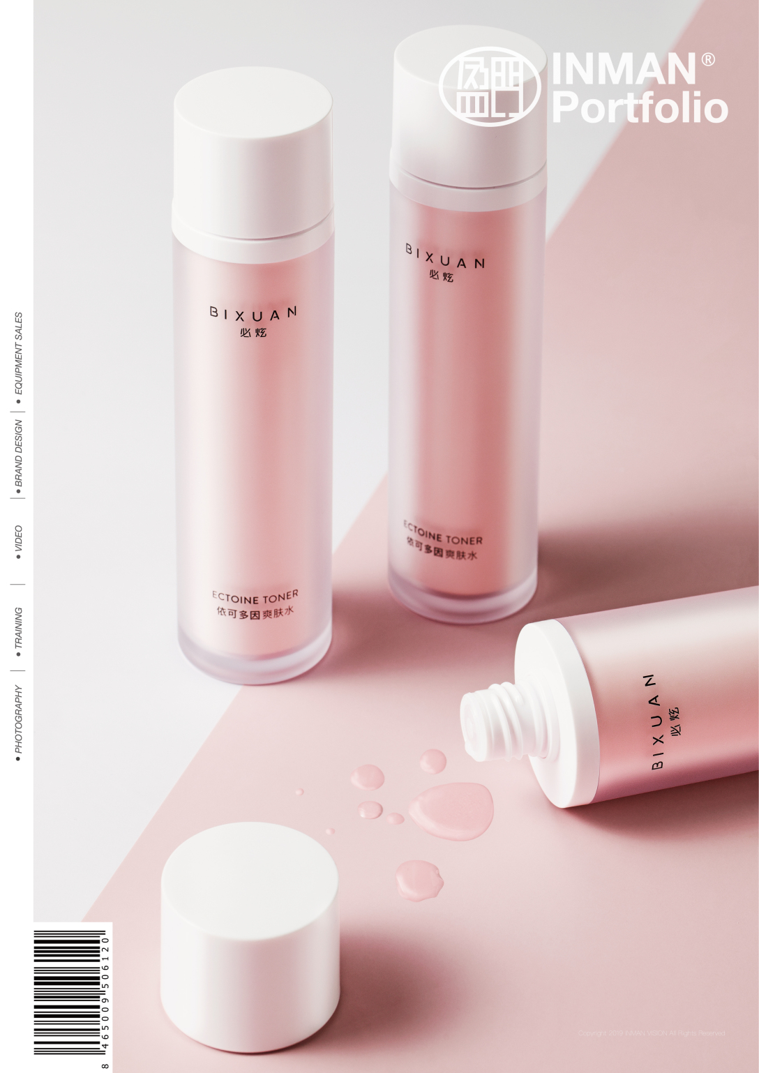 必炫x inman视觉 | 肌肤开始变得安静而美好-古田路9号-品牌创意/版权