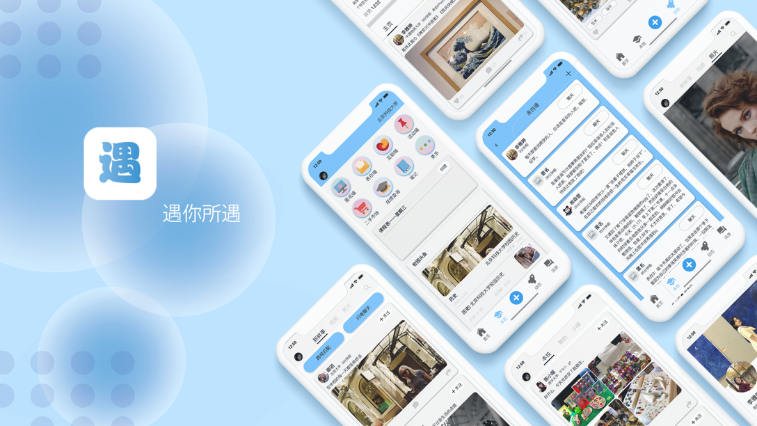 【界面设计】遇 大学生交友软件设计