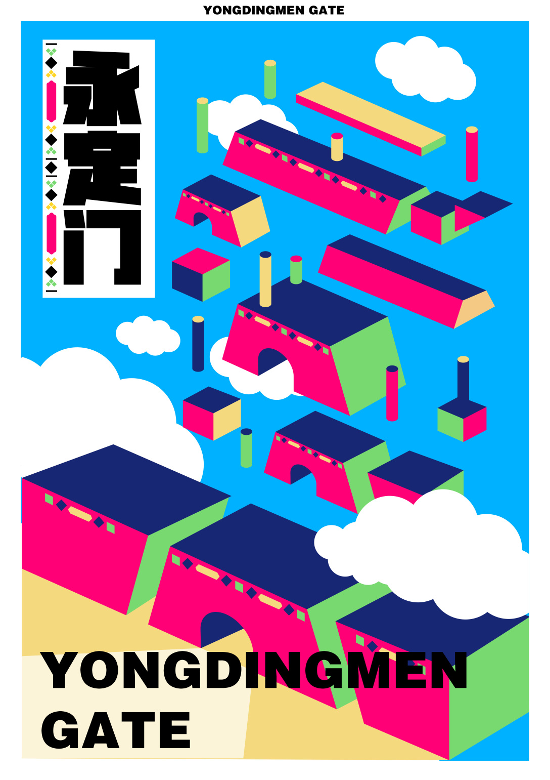 统率全局之钥北京中轴线海报设计