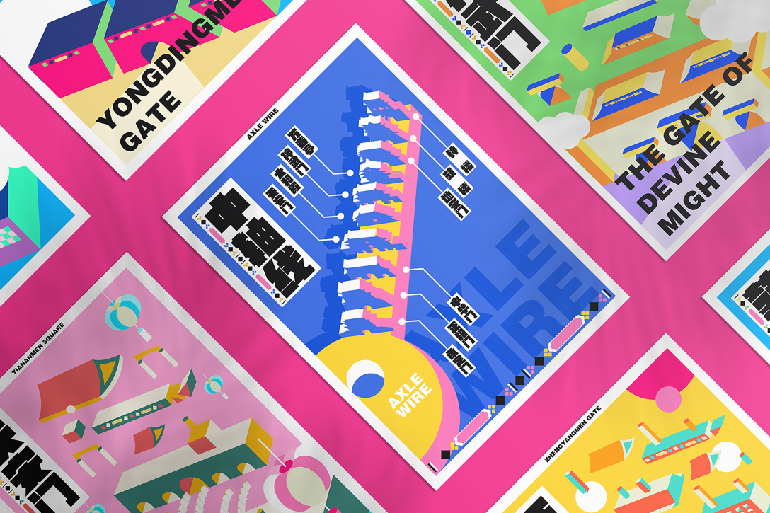 统率全局之钥北京中轴线海报设计