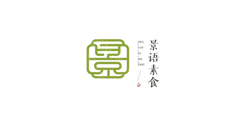 汉字logo合集