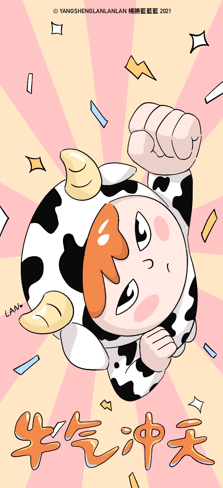 2021哈皮牛耶牛气冲天