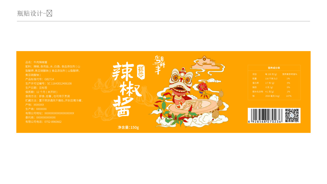 辣椒酱包装设计