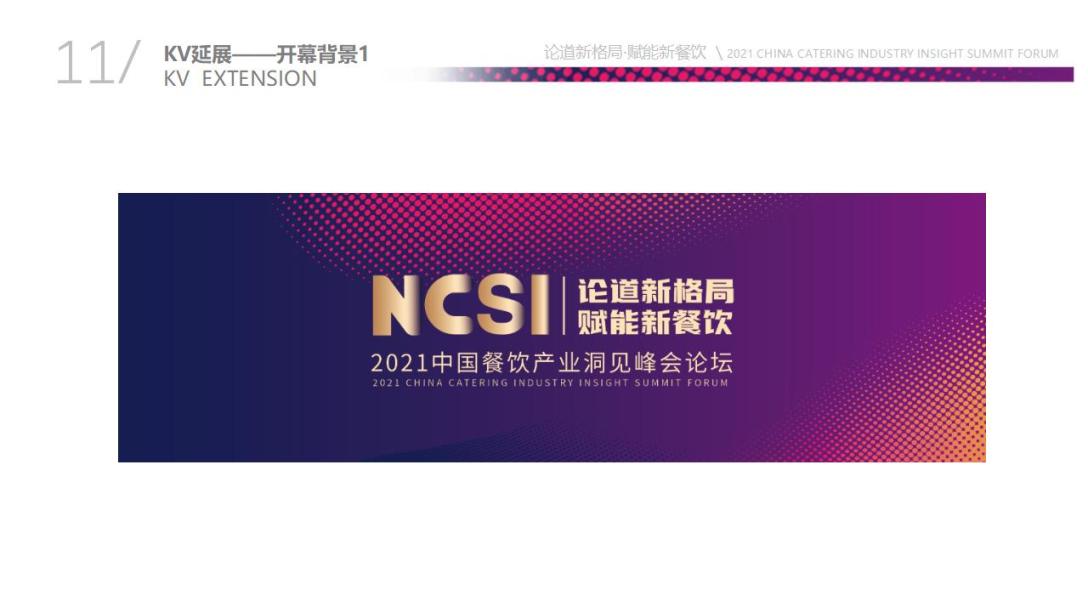 会议视觉kv方案