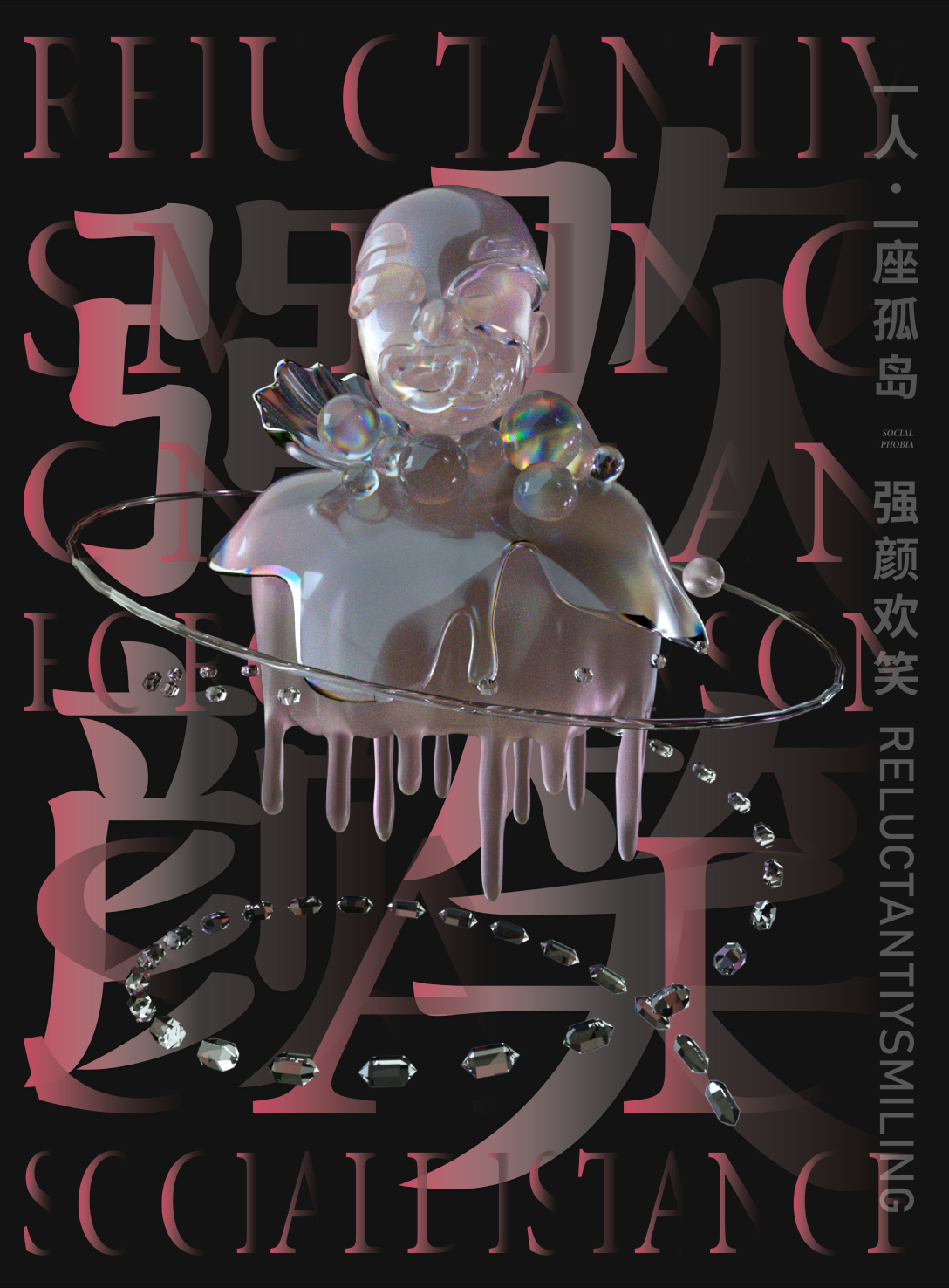 一人一座孤岛社交恐惧症海报设计