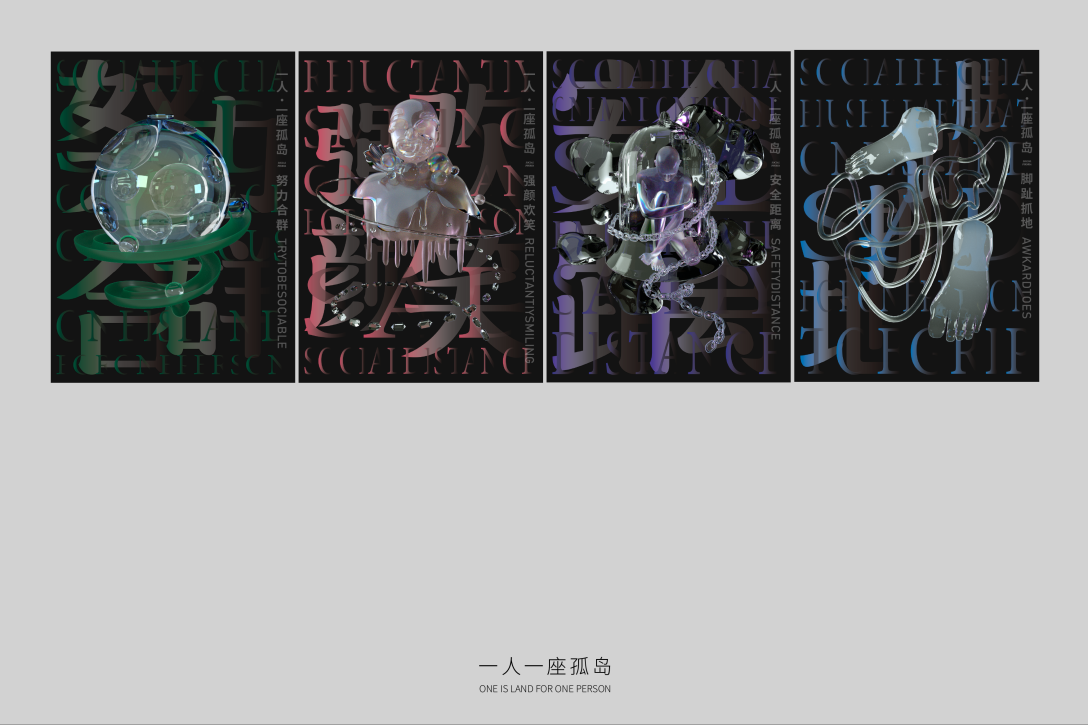 一人一座孤岛社交恐惧症海报设计