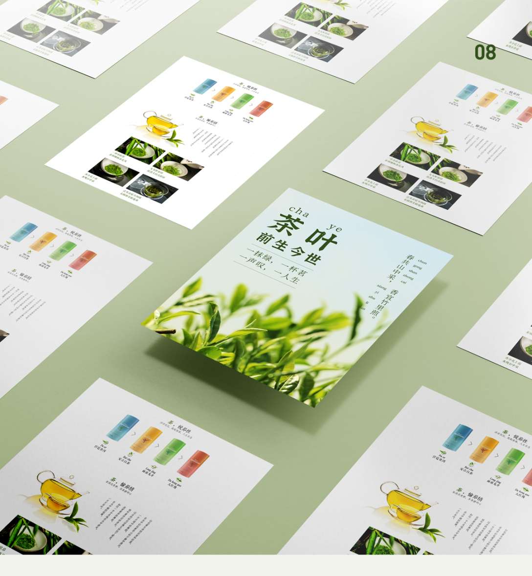 武汉电商设计茶叶首页视觉传统茶品牌策划