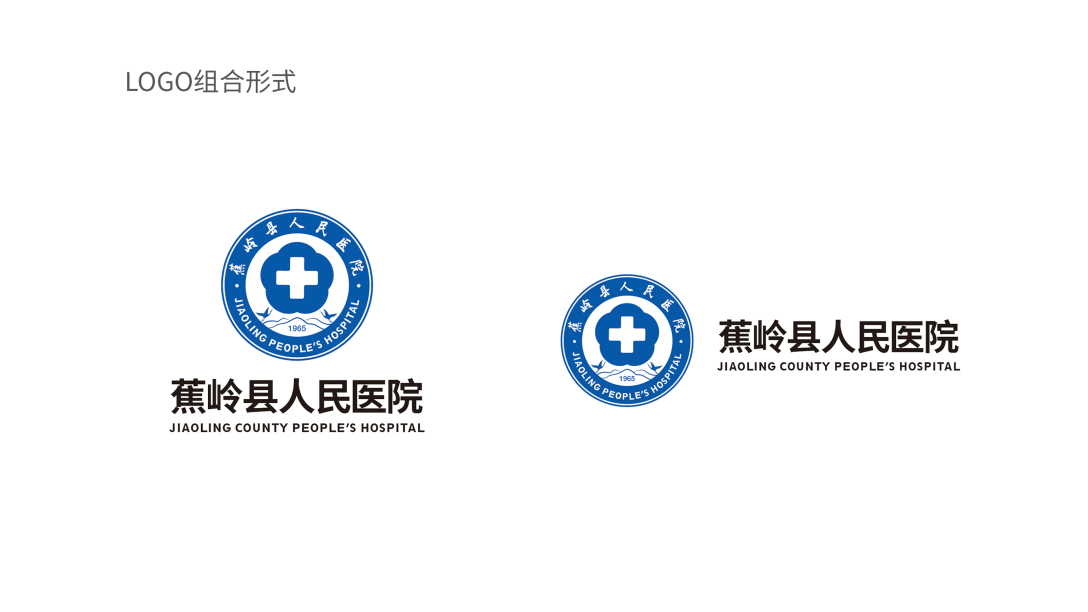蕉岭县人民医院品牌设计
