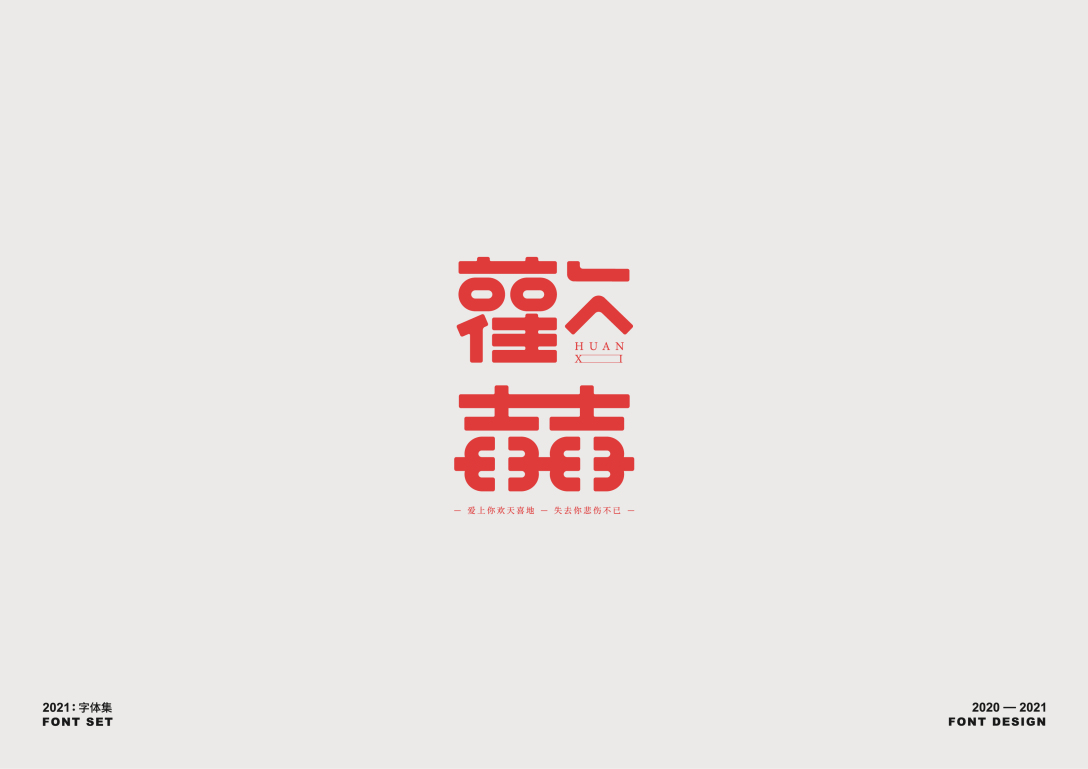 字体设计-古田路9号-品牌创意/版权保护平台