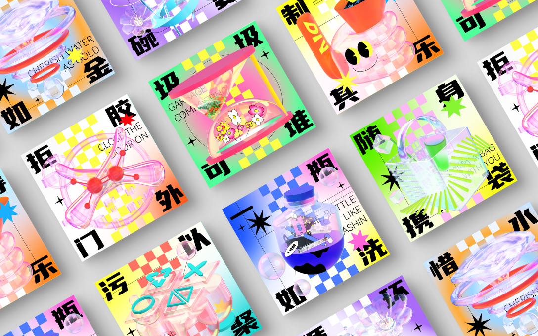 零零后生活环保主题海报设计