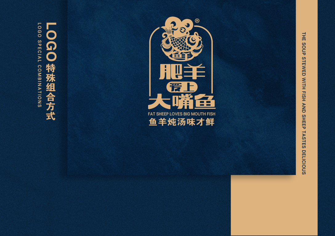 霈约文化x北京造作肥羊爱上大嘴鱼品牌全案设计