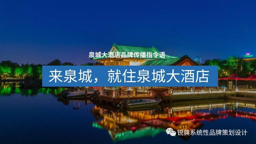 锐典泉城大酒店入住一家店了解一座城