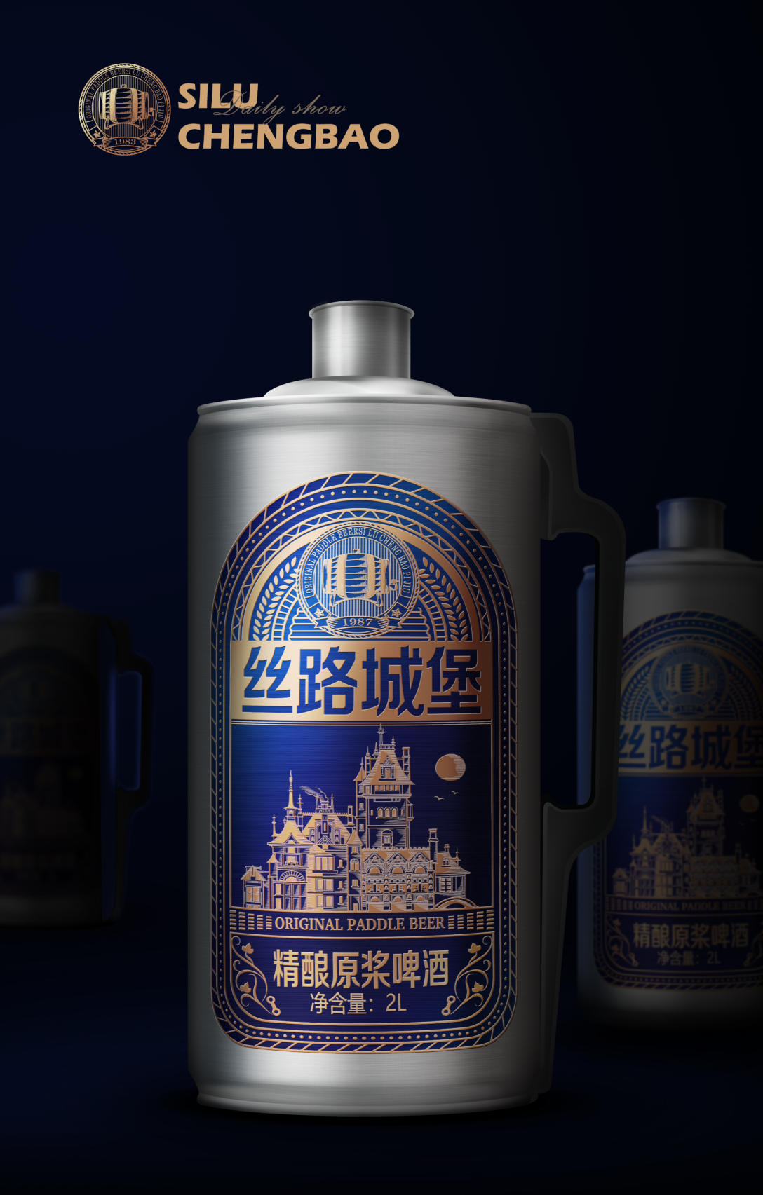 丝路城堡x灵智品牌全案策划原浆精酿啤酒