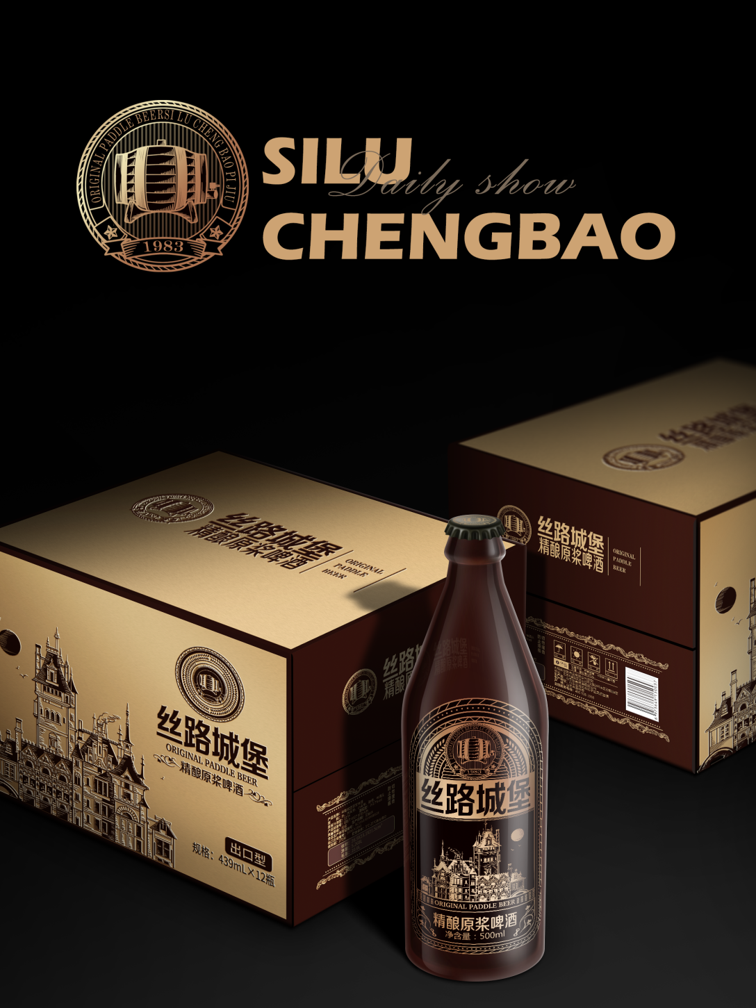 丝路城堡x灵智品牌全案策划原浆精酿啤酒
