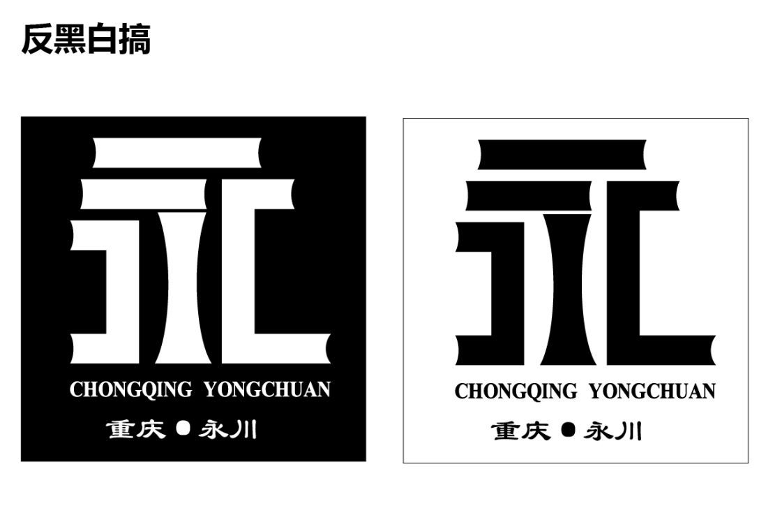 重庆永川logo设计-古田路9号-品牌创意/版权保护平台