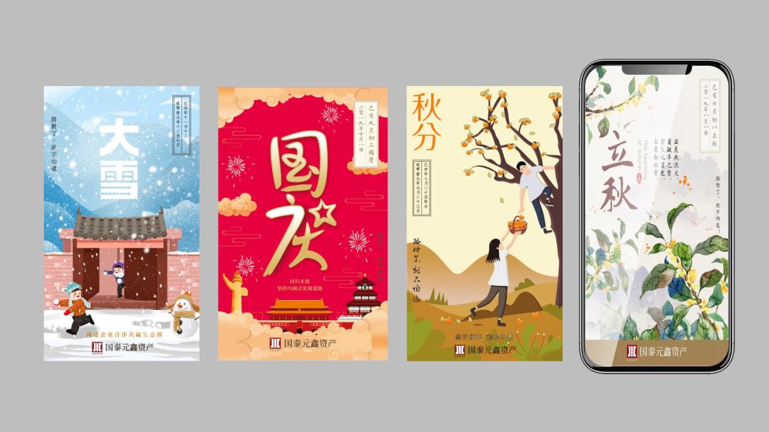 企业微信公众号朋友圈节气海报设计