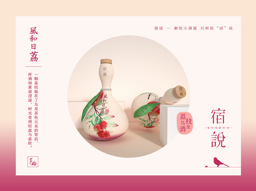 青梅酿酒诗意生活小森林文艺系列果酒包装设计