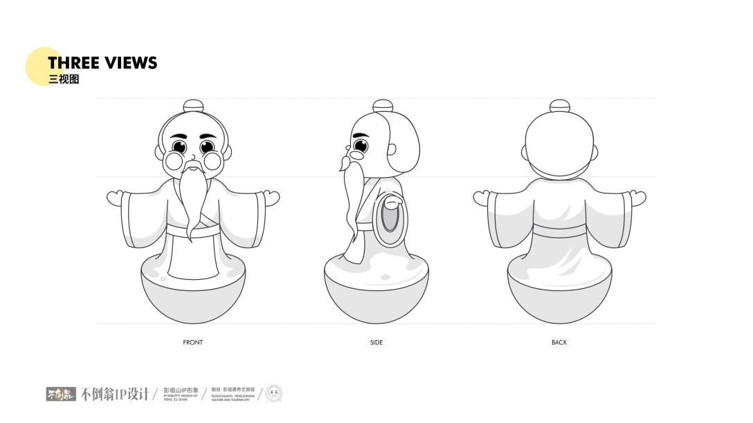 彭祖山文旅城ip设计