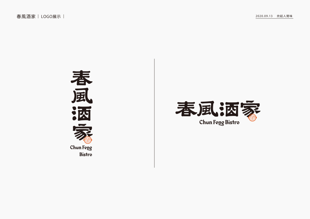 春风酒家 冻品品牌视觉设计包装设计 拉面说新品牌-古田路9号-品牌创