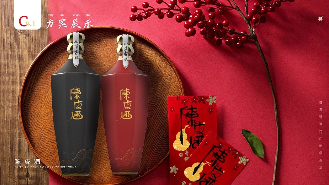 东台西溪陈皮酒文创设计-古田路9号-品牌创意/版权保护平台